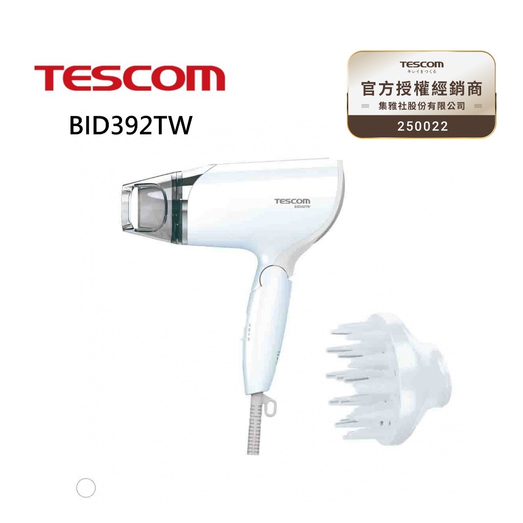TESCOM 雙電壓負離子吹風機 BID392TW 雙配件造型款 公司貨