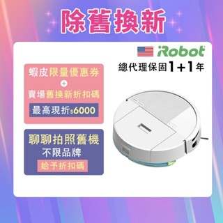 <舊換新折6千>美國iRobot Roomba 205 Combo 白色自動壓縮集塵掃拖機器人 保固1+1年-官方旗艦店