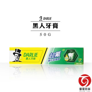 黑人強化法瑯質超氟牙膏 50G 牙膏 黑人牙膏 好來 DARLIE 法瑯質牙膏 現貨 臺灣出貨 雷霆百貨
