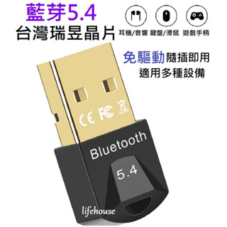 5.4藍芽接收器 藍芽適配器 免驅動 電腦外接藍芽USB藍芽接收發射器連音響耳機鍵盤滑鼠 Win11/10/7
