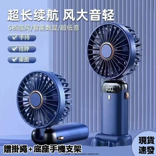臺灣現貨 迷你手持風扇 隨身風扇 數顯手持風扇 掛脖風扇 靜音掛繩風扇 桌面風扇 USB充電小風扇 小電風扇 大風力