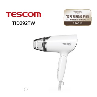 TESCOM 輕量型負離子吹風機 TID292TW 公司貨