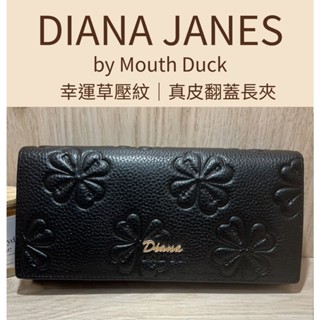 【臺灣現貨】黛安娜DIANA JANES 真皮翻蓋長夾 附拉鍊零錢袋 女用時尚長夾 幸運草壓紋皮夾 經典耐用真皮錢包