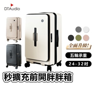 Odyssey奧德 前開胖胖箱 大裝小 擴充容量 前開 側開 上掀開蓋 分隔收納 靜音萬向輪 行李箱 旅行箱 聆翔旗艦店
