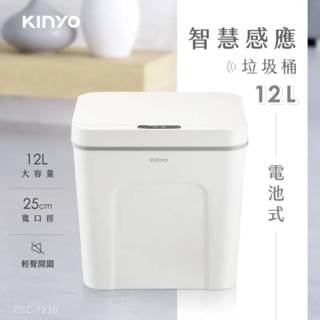 【KINYO】智慧感應垃圾桶12L (EGC-1230)