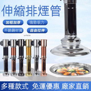 熱銷🔥韓式烤肉店排風裝置烤肉排煙管商用上排煙拉伸排煙罩伸縮軟管煙管