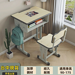 現貨 兒童學習桌 書桌 小學生 寫字桌 寫作業家用 簡約 小孩課桌椅 套裝 可升降 成長書桌 學校課桌椅 兒童桌椅