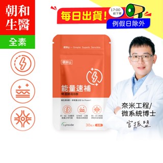 能量速補(全素)｜啤酒酵母B群｜維持能量正常代謝｜B群 能量補充 上班族必備 嘴破救星