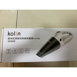 kolin USB充電歌林乾濕兩用無線吸塵器 KTC-MN45