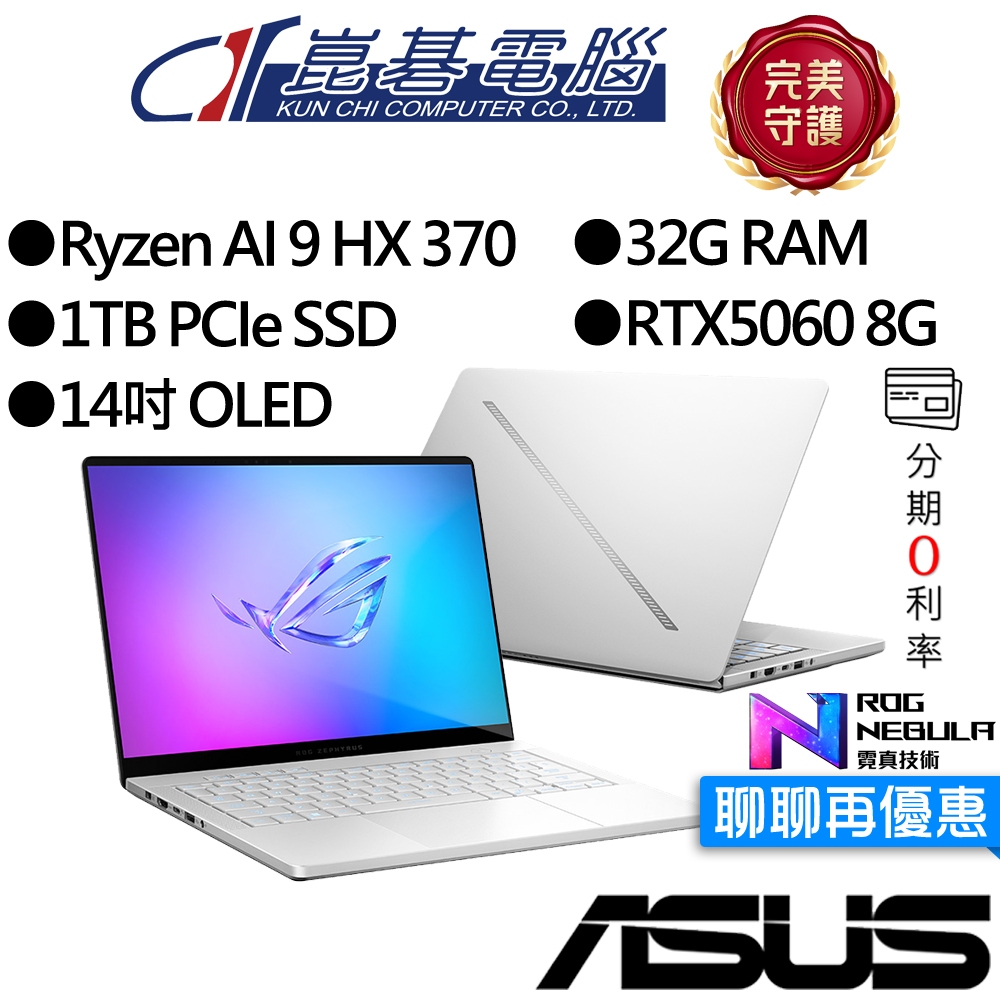 ASUS華碩 ROG GA403WM-0022HHX370-NBLO RTX5060 14吋 OLED AI電競筆電