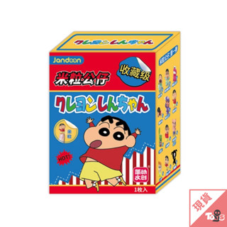（現貨）簡動文創 蠟筆小新 米粒公仔 第一彈 系列盲盒 盒玩 正版 盲抽 轉蛋 盒抽 玩具有毒