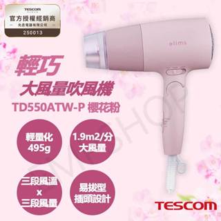 ★EMPshop【TESCOM】輕巧大風量吹風機 TD550ATW-P TD550ATW 櫻花粉 白色