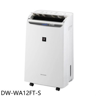 SHARP夏普【DW-WA12FT-S】12公升/日除濕機(7-11商品卡500元)