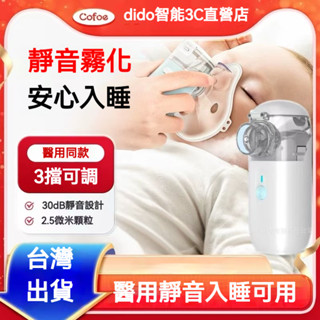 【DIDO智慧3C直營店】🔥免運🔥小米有品🔥兒童蒸鼻器 手持蒸鼻器 霧化吸入器 蒸氣吸入器 蒸氣機兒童 手持霧化機