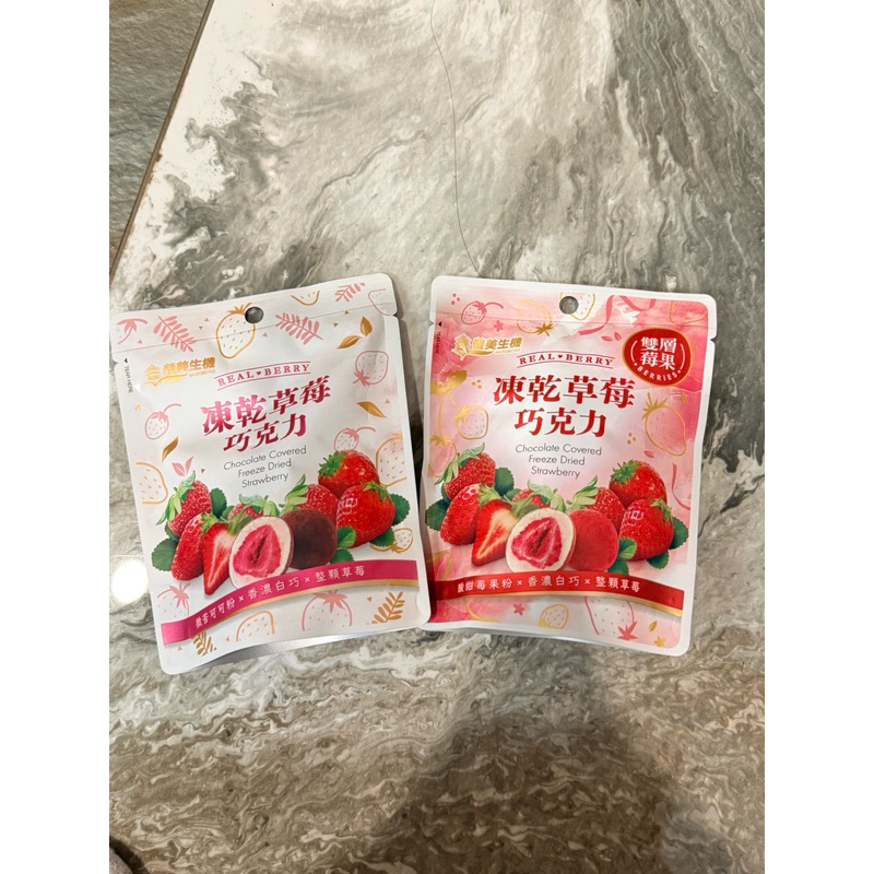 🌟優惠 義美生機 草莓巧克力 雙層莓果巧克力 義美草莓乾巧克力 45g 袋裝凍乾草莓巧克力 草莓乾 義美草莓巧克力情人節