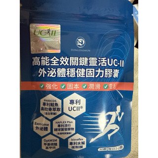轉售 關鍵靈活UC-II 外泌體穩健固力膠囊 (保健品)