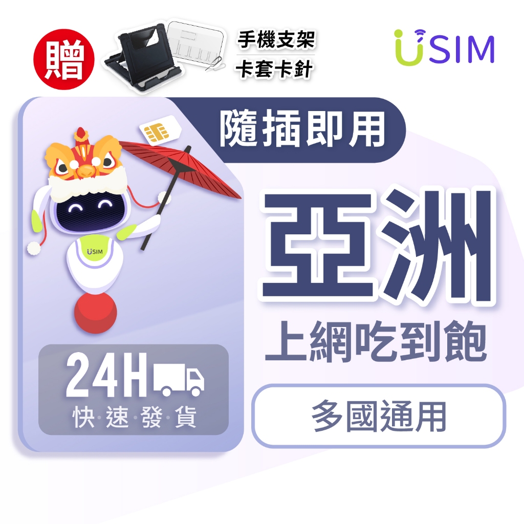 【USIM】亞洲網卡 | 日本 韓國 新加坡 馬來西亞 澳洲 菲律賓 柬埔寨 印度 中港澳 多國 5G 上網卡 sim卡