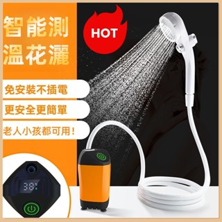 🔥臺灣發貨🔥 戶外洗澡神器 野外工地宿舍簡易電動淋浴器 宿舍農村家用便攜花灑 防災應急沐浴組宿舍限水省水方案熱水備用淋浴