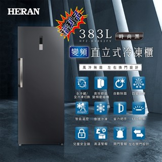 福利品【HERAN禾聯】383L變頻 風冷無霜直立式冷凍櫃(HFZ-B3862FV)含基本運送+拆箱定位