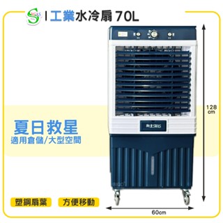 【原廠保固】獅皇 16吋水冷扇 AS09B 機械式 商用水冷扇 家用水冷扇 大型水冷扇 涼夏扇 工業水冷扇 大型風扇
