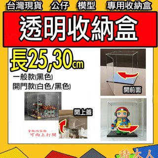 📦中尺寸👑當天出貨 展示盒 公仔 收納盒 泡泡瑪特 拉布布 樂高 模型 收納盒 亞克力展示盒 labubu 收納盒 17