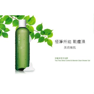 【NARUKO】茶樹淨涼沐浴膠250ml｜草本精油 舒緩 補水 保濕 D264510