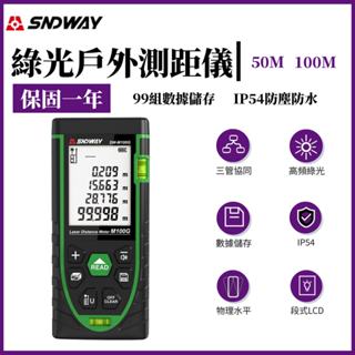 臺灣現貨 深達威 紅外線測距儀 雷射測距儀 測距儀 雷射尺 電子測距儀 戶外水平儀 綠光 室內室外木工裝修水平儀