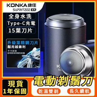電動刮鬍機 康佳剃鬚刀 迷你mini電動刮鬍刀 刮鬍刀 電動剃鬚刀 全機可水洗電動刮鬍刀 4D浮動 磁吸數顯手動刮鬍
