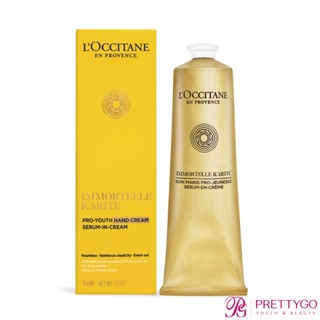 LOCCITANE 歐舒丹 乳油木蠟菊賦活護手霜(75ml/150ml)-公司貨/國際航空版【美麗購】