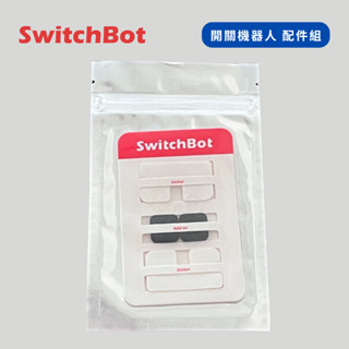 SwitchBot | 開關機器人配件組 (3M貼紙、釣魚線) 黑色