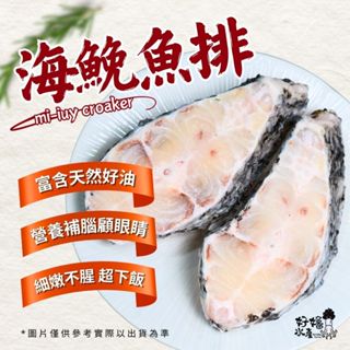 【好嬸水產】厚切海鮸魚排 200-500g單片｜厚切魚排野生鮸魚鮮嫩多汁氣炸推薦少刺魚排冷凍魚排海鮮魚排冷凍海鮮氣炸料理