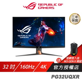 ASUS ROG Swift PG32UQXR 電競螢幕 電腦螢幕 遊戲螢幕 華碩螢幕 32吋 160hz
