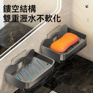 【無痕肥皂盒】掛壁肥皂架 浴室置物架 浴室 廚房 免打孔收納架 肥皂盒 瀝水架 香皂盒 香皂架 香皂 肥皂 皂盒 收納架