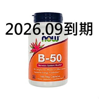 附發票 現貨 犬貓用 Now Foods B-50 100顆膠囊 維他命 B群 維生素B 犬貓用