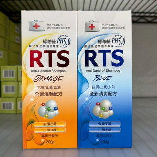 ✨附發票現貨供應✨RTS綠蒂絲去頭皮屑洗髮乳 藍清爽 桔溫和 200g