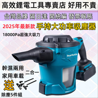 保固+臺灣免運出貨 全新牧田款18v大吸力吸塵器 充電式吸塵器 集塵器 車載吸塵器 手持吸塵器 家用吸塵器 鋰電吸塵器