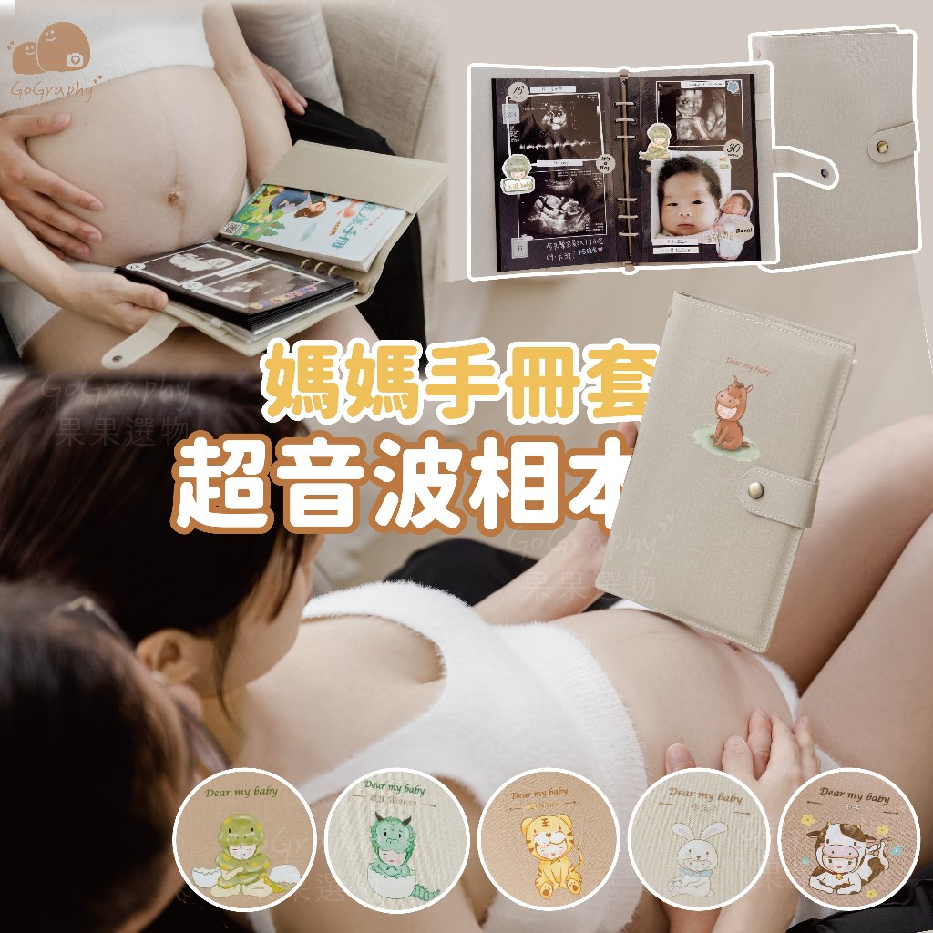 現貨 超音波相簿 馬寶 蛇寶 設計圖 相冊 客製文字圖照片書 超音波 自黏相簿 媽媽手冊 產檢收納冊｜Gography