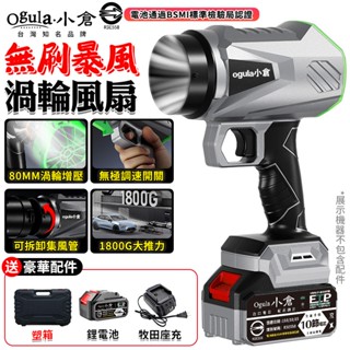 【Ogula小倉】暴力風扇 無刷暴風機 暴力吹風機 渦輪吹塵機 渦輪風扇 強力吹風機 暴力空氣砲 暴力吹塵機 暴風鴨