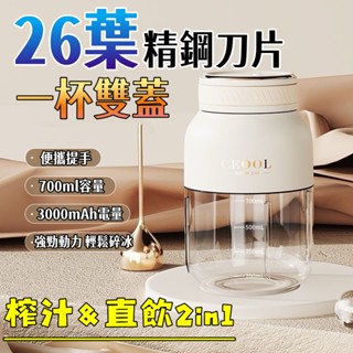 特價免運🔥大容量榨汁機 26葉榨汁機 可碎冰果汁機 多功能榨汁杯 可擕式榨汁機 噸噸桶榨汁機 小米隨身榨汁杯 蔬果榨汁機