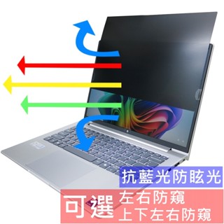 【Ezstick】HP ProBook 440 G11 NB 筆電 抗藍光 防眩光 防窺片