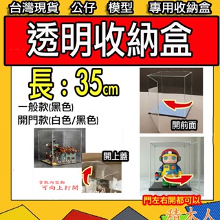 大尺寸🔺隔日配🔺現貨 展示盒 開門 樂高 泡泡瑪特 400% 黑色底板 公仔 亞克力 收納盒 模型 防塵盒 公仔盒 15