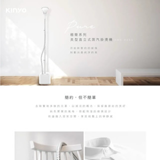 全新保固 福利品 KINYO 直立式蒸氣殺菌掛燙機 掛燙機 電熨斗 熨斗 HMH-8490