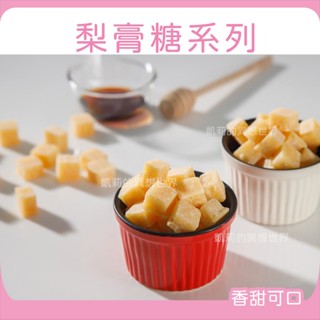 古法漢方梨膏糖 梨糖 喉糖✨現貨發票 獨立包裝 臺灣製 原味梨膏糖 枇杷梨膏糖 羅漢果梨膏糖 彭大海 200g 潤喉糖果