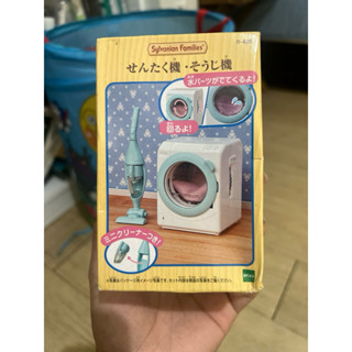 全新 森林家族 洗衣機 出清 （注意盒子右下方有凹折）