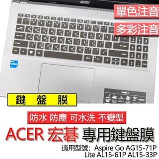 ACER Aspire Go AG15-71P Lite AL15-61P AL15-33P 注音 繁體 鍵盤膜 鍵盤套