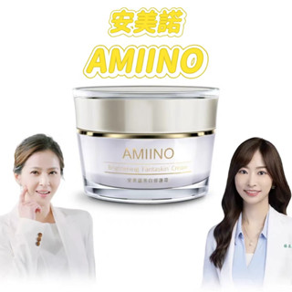 限時10單✨AMIINO 安美諾 女王霜 美白修護霜30ml 最新效期2027 淡化痘後暗沉 支援信用卡【公司正貨】