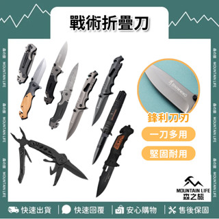 🌄摺疊收納+多用途🌄戰術折疊刀 收納刀 摺疊鉗 露營登山刀 野營 野外求生 多功能 緊急小刀 水果刀 ABS 不鏽鋼摺疊