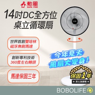 14吋DC桌立循環扇【勳風】風扇 電風扇 循環扇 DC風扇 電扇 USB風扇 靜音扇 BHF-S0029