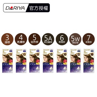 【DARIYA塔莉雅】salon de pro沙龍級白髮專用快速染髮霜