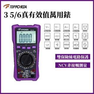 臺灣現貨 拓伏銳 3 5/6真有效值數字萬用表 DM3301 DM3302 DM-3303 三用電錶 萬用電表 數位電表